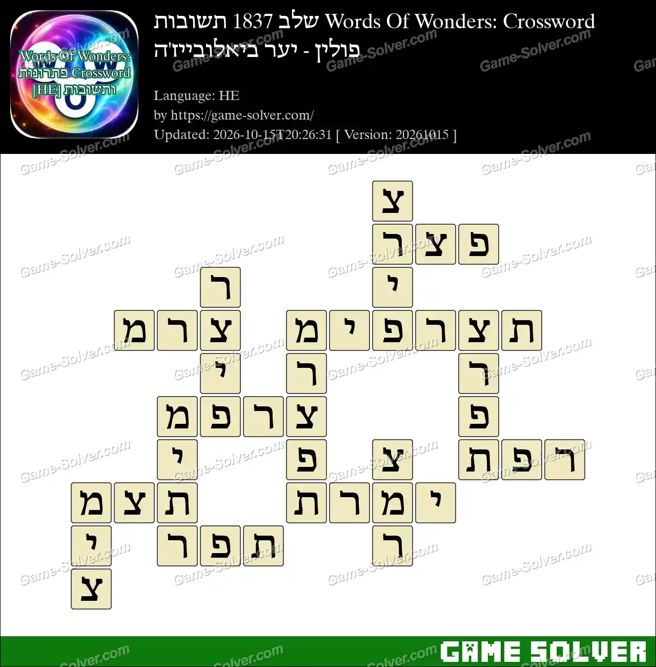 Words Of Wonders: Crossword שלב 1837 תשובות – פולין – יער ביאלובייז’ה
